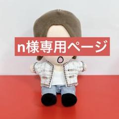 ちびぬい はぴぬい 服 末澤誠也 ピンクツイード衣装風 Aぇ! group 末澤誠也 ちびぬい はぴぬい 服 ピンクツイード衣装