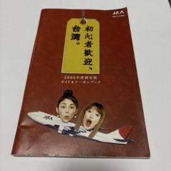 ￼激レア、台湾　古書　ガイドブック　昭和13年 激レア、台湾 古書 ガイドブック 昭和13年