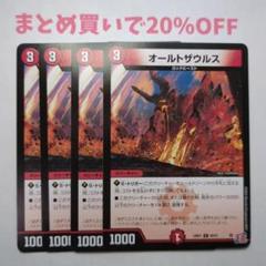 ・4枚 C 69/75 オールトザウルス 24RP1 デュエマ2