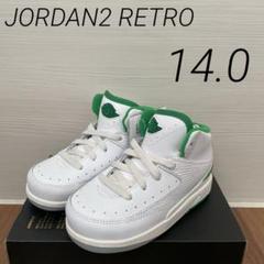 ナイキ ジョーダン2レトロ 新品 14.0 ラッキーグリーン