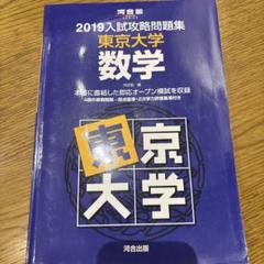 東京大学 東大実戦 東大オープン 2025過去問数学理科セット 東京大学 東大実戦 東大オープン 2025過去問数学理科セット 2025