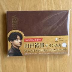 2025年最新】山田裕貴 サインの人気アイテム - メルカリ