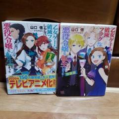 乙女ゲームの破滅フラグしかない悪役令嬢に転生してしまった… 8 9