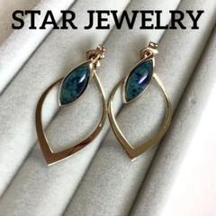 スタージュエリー　アズルマラカイト　ピアス スタージュエリーアズルマラカイトピアス