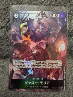 ゲッコー・モリア RP PRB02-013