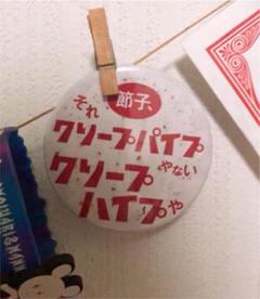 2025年最新】クリープ 缶バッチの人気アイテム - メルカリ