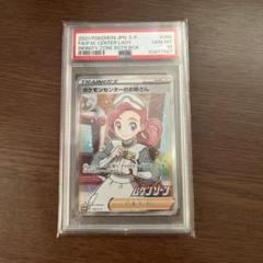 2025年最新】ポケモンセンターのお姉さん sr psa10の人気