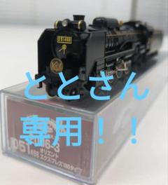 2025年最新】D51の人気アイテム - メルカリ