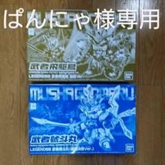 SD レジェンドBB ガンプラ 武者 飛駆鳥 號斗丸 2点セット