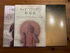 アートブックセット：インド・パキスタン