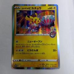 2025年最新】カナザワのピカチュウの人気アイテム - メルカリ
