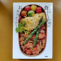 食いしん坊のお弁当ダイアリ：G 1730