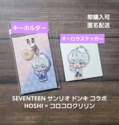 2025年最新】seventeen ホシの人気アイテム - メルカリ