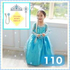 小物　コスプレ　ドレス 子供 ハロウィン ブルー　お姫様　プリンセス　110cm