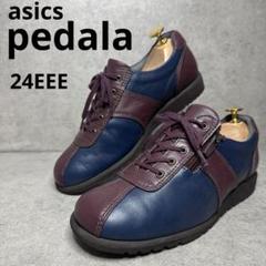 専用！アシックス　ペダラ　24センチ　新品未使用品 Pedala（asics） - 美品 アシックス ペダラ レザー ビジネス