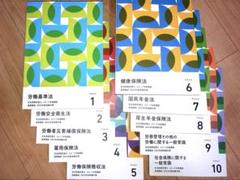 フォーサイト社会保険労務士スピード合格講座2023 フルセット