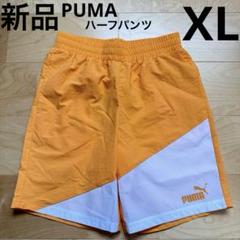 プーマ　ハーフパンツ　メンズ　短パン　ウーブンショーツ　オレンジ　白　XL 新品
