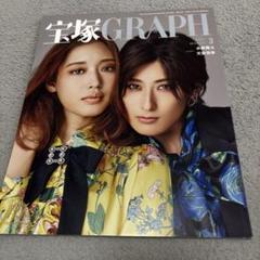 宝塚 - 宝塚グラフ　宝塚graph  2019年3-12月号　と　キャトルレーヴ限定版 宝塚グラフ 宝塚graph 2019年3-12月号 と キャトルレーヴ限定版