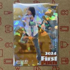 50枚限定 2024BBM 相川七瀬 始球式カード