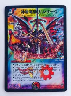美品【ホイルプロモ】神滅竜騎ガルザーク