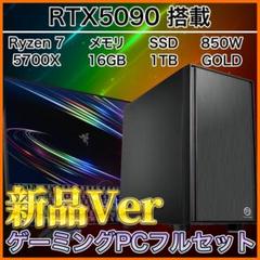 【新品】RTX5090搭載ゲーミングPCフルセット h17