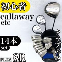 【初心者様推奨】キャロウェイ ウィルソン メンズ ゴルフクラブ セット SR