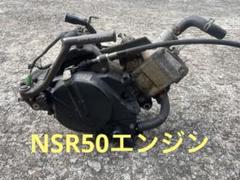 2025年最新】nSR50 エンジンの人気アイテム - メルカリ