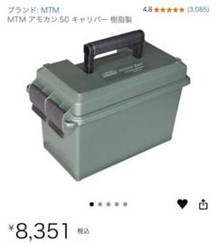 MTM アモカン.50 キャリバー 樹脂製
