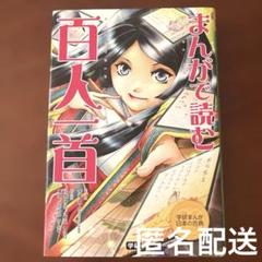 まんがで読む 百人一首