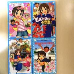 2025年最新】若おかみは小学生の人気アイテム - メルカリ