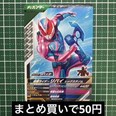 シンクロ神話4章☆仮面ライダーリバイ レックスゲノム