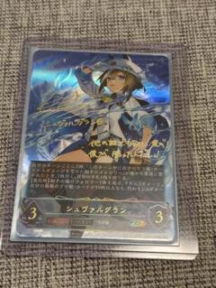 シャドウバースエボルヴ シュヴァルグラン SP 1枚 シュヴァルグラン【SP】{ECP01-SP09} - カードラッシュ シャドウ