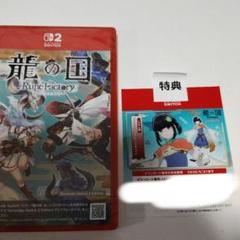 龍の国ルーンファクトリーSwitch2ソフト