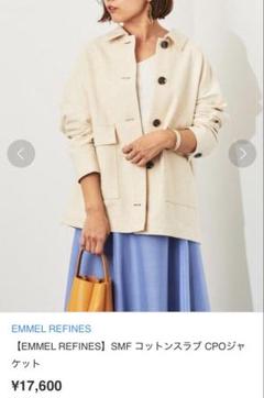 美品　EMMEL REFINES SMF コットンスラブ CPOジャケット