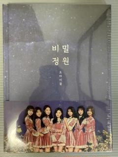 OH MY GIRL★ミニ5集★Secret Garden★秘密庭園★新品★CD