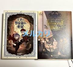 特典付 TRUMPシリーズ テオと野良猫の楽園 TRUMPシリーズ長篇小説「テオと野良猫の楽園」 通販｜セブン