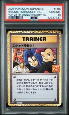 ロケット団参上　PSA10のサムネイル