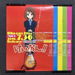 『けいおん！！』販促ポスター５枚　京アニ　非売品　　放課後ティータイム　山田尚子 m24006549565_1.jpg?1728822927