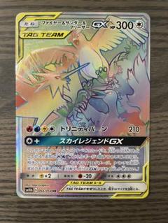 【美品】ファイヤー&サンダー&フリーザーGX HR スカイレジェンド
