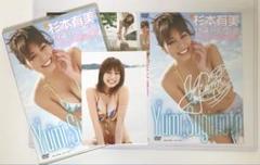 杉本有美ＤＶＤ「１９歳のヒトリ旅」直筆サイン入りジャケット付き（新品） 杉本有美DVD「19歳のヒトリ旅」直筆サイン入りジャケット