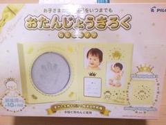 未使用 お誕生記録セット パイロットインキ おたんじょうきろく ねんどタイプ