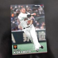 プロ野球カード　カルビー　岡本和真　読売ジャイアンツ