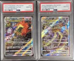 PSA10 リザードンVSTAR ミュウツーVSTAR SAR 2連番セット - メルカリ