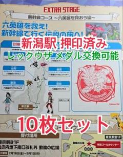 ポケモンメガスタンプラリー2025 新潟駅押印済み スタンプ帳 10枚セット！