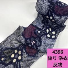USED絞りゆかた薔薇と蝶ビッシリ、 一目絞り！ふくよかサイズ