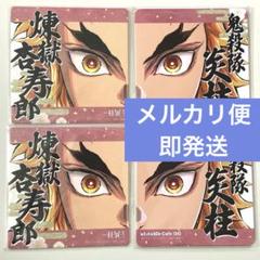 鬼滅の刃　煉獄杏寿郎　柱展　コースター 鬼滅の刃 煉獄 杏寿郎 柱展 コースター カラー ver. - メルカリ