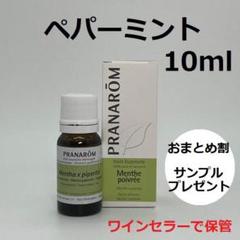 ayajoy様　プラナロム ペパーミント 10ml他　合計4点　精油 PRANAROM ペパーミント 10ml プラナロム 精油 ミント - メルカリ
