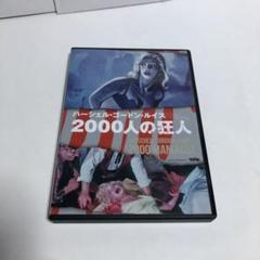 2025年最新】ハーシェル・ゴードン・ルイスの人気アイテム