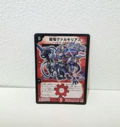 超電ヴァルキリアス　プロモ 超竜ヴァルキリアス プロモの通販 たよ（1592972849） | magi