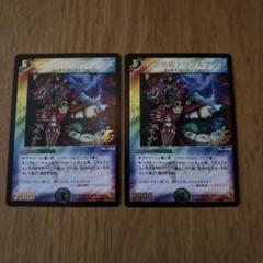 デュエルマスターズ 腐敗無頼トリプルマウス プロモ2枚セット